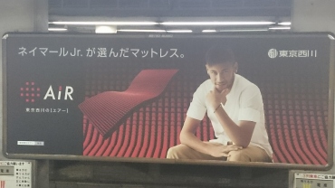 Eine aktuelle Werbekampagne mit Neymar Jr. für Matratzen.